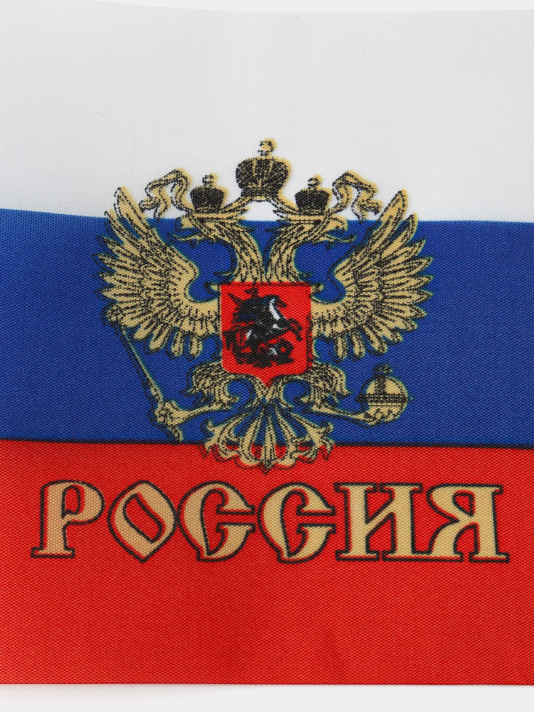 Оптом. Флаг России с гербом, 14 х 21 см, шток 30см (по 1,6,12,24,36,48шт) полиэфирный шёлк