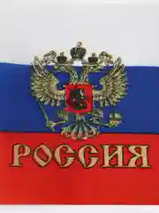 Оптом. Флаг России с гербом, 14 х 21 см, шток 30см (по 1,6,12,24,36,48шт) полиэфирный шёлк