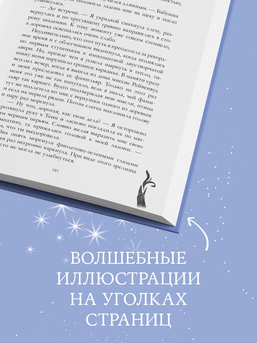 Trendbooks. Лимитированная подарочная коллекция. Академия Рейвенхолл. Тайная магия