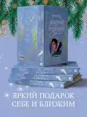 Trendbooks. Лимитированная подарочная коллекция. Академия Рейвенхолл. Тайная магия