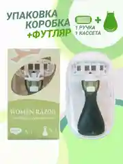 Зеленый бритва женская 5 лезвия в футляре компактная, многоразовая, станок для бритья женский
