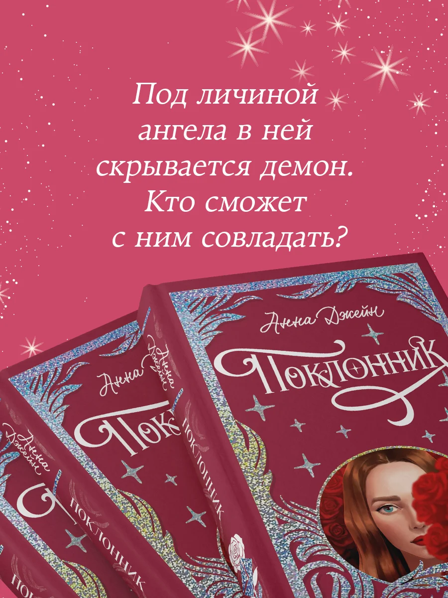 Trendbooks. Лимитированная подарочная коллекция. Поклонник
