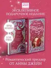 Trendbooks. Лимитированная подарочная коллекция. Поклонник