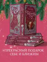 Trendbooks. Лимитированная подарочная коллекция. Поклонник