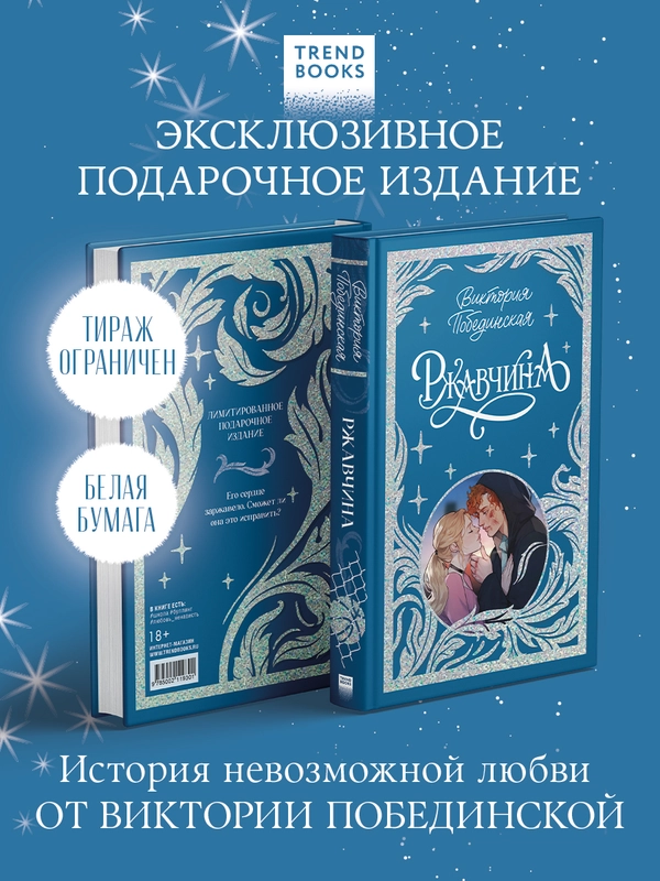 Trendbooks. Лимитированная подарочная коллекция. Ржавчина