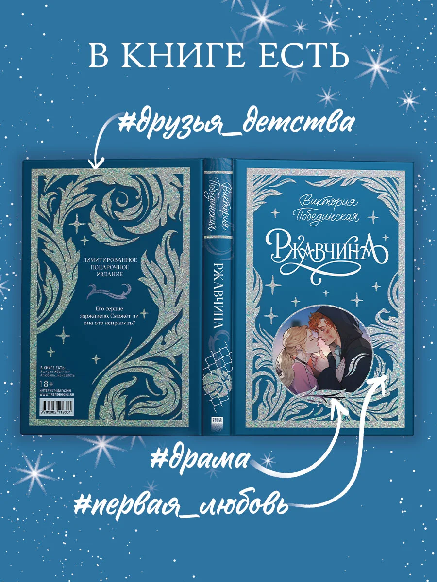 Trendbooks. Лимитированная подарочная коллекция. Ржавчина
