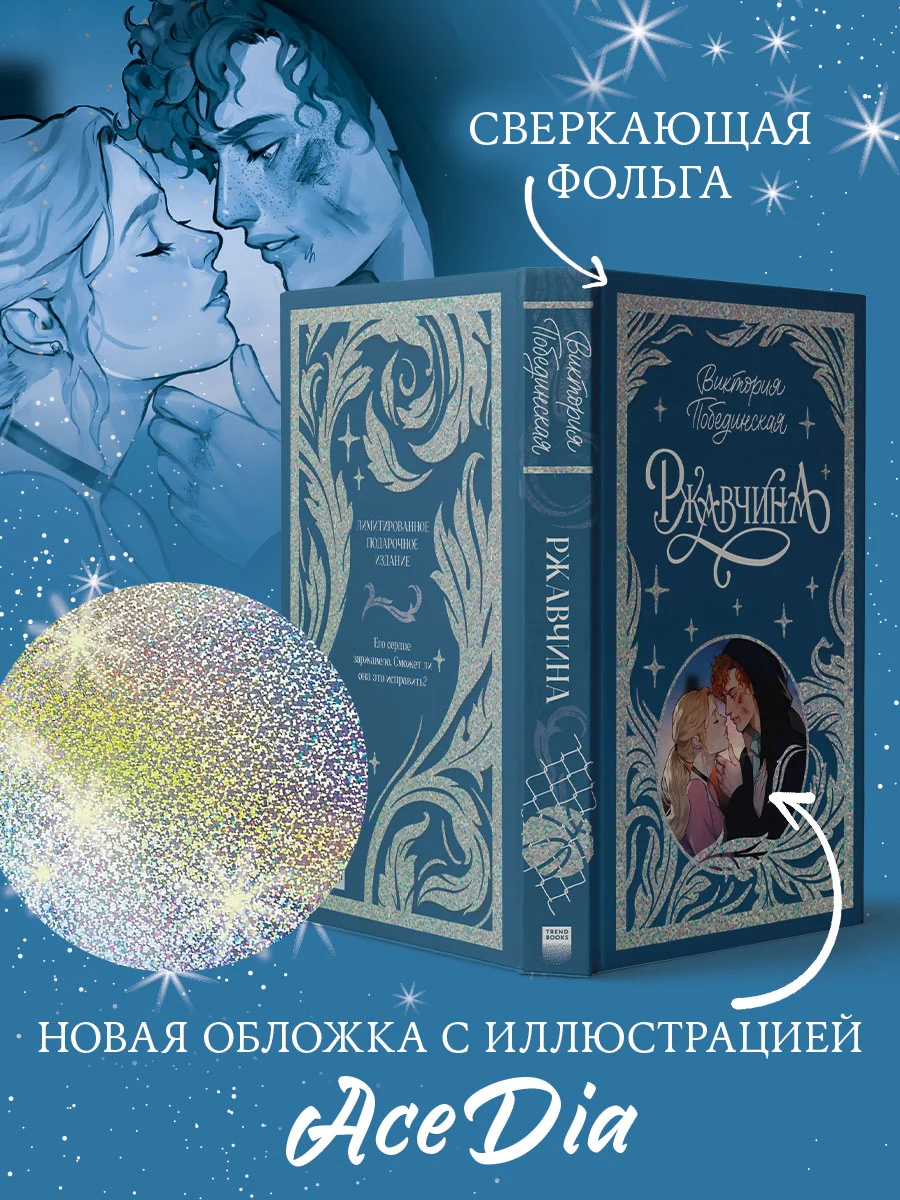 Trendbooks. Лимитированная подарочная коллекция. Ржавчина