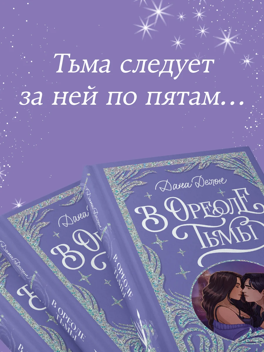 Trendbooks. Лимитированная подарочная коллекция. В ореоле тьмы