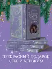 Trendbooks. Лимитированная подарочная коллекция. В ореоле тьмы