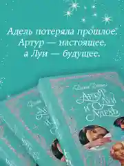 Trendbooks. Лимитированная подарочная коллекция. Артур, Луи и Адель