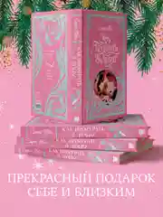 Trendbooks. Лимитированная подарочная коллекция. Как проиграть в любви
