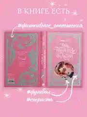 Trendbooks. Лимитированная подарочная коллекция. Как проиграть в любви