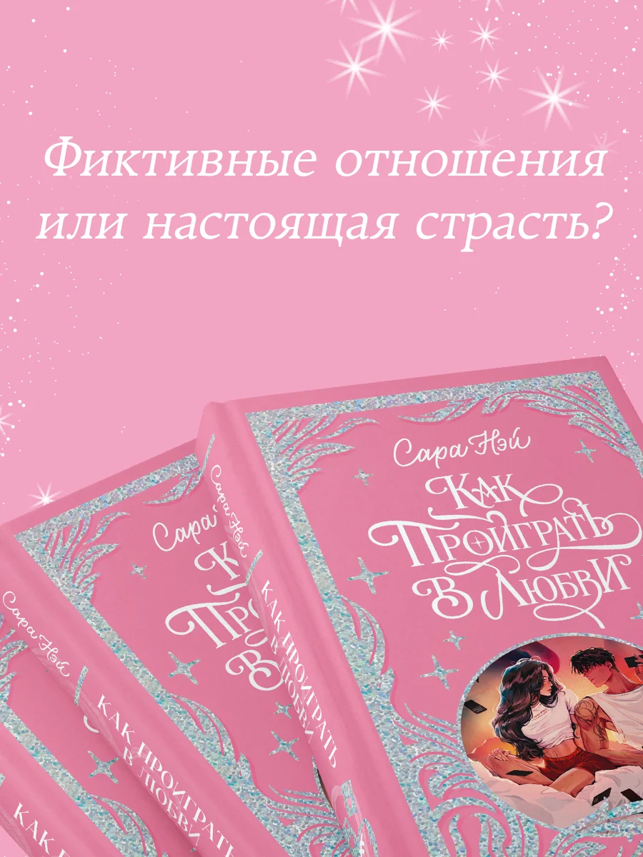 Trendbooks. Лимитированная подарочная коллекция. Как проиграть в любви