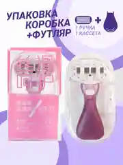 Фиолетовый бритва женская 5 лезвия в футляре компактная, многоразовая, станок для бритья женский