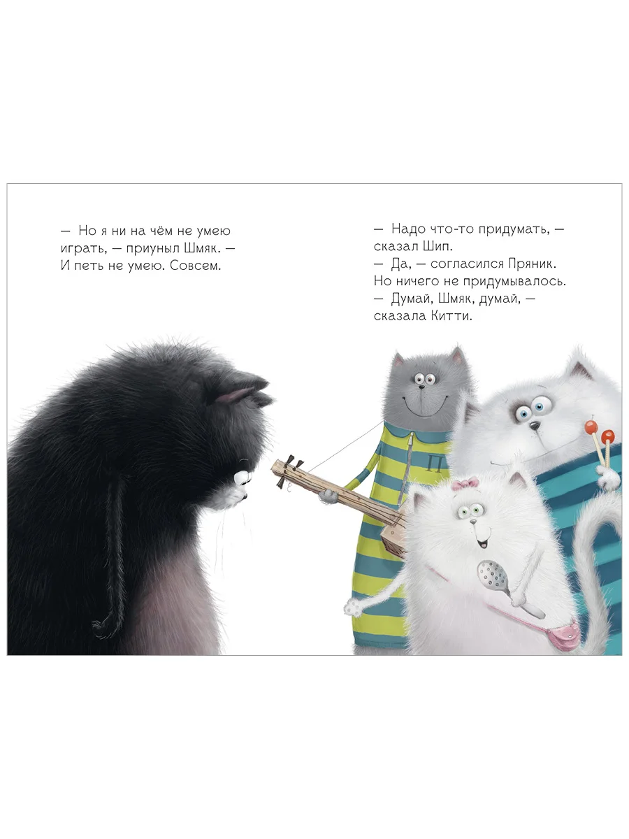 Котенок Шмяк рок-звезда