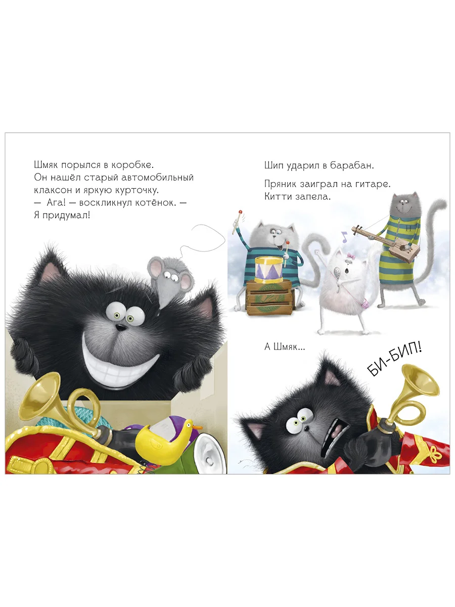 Котенок Шмяк рок-звезда