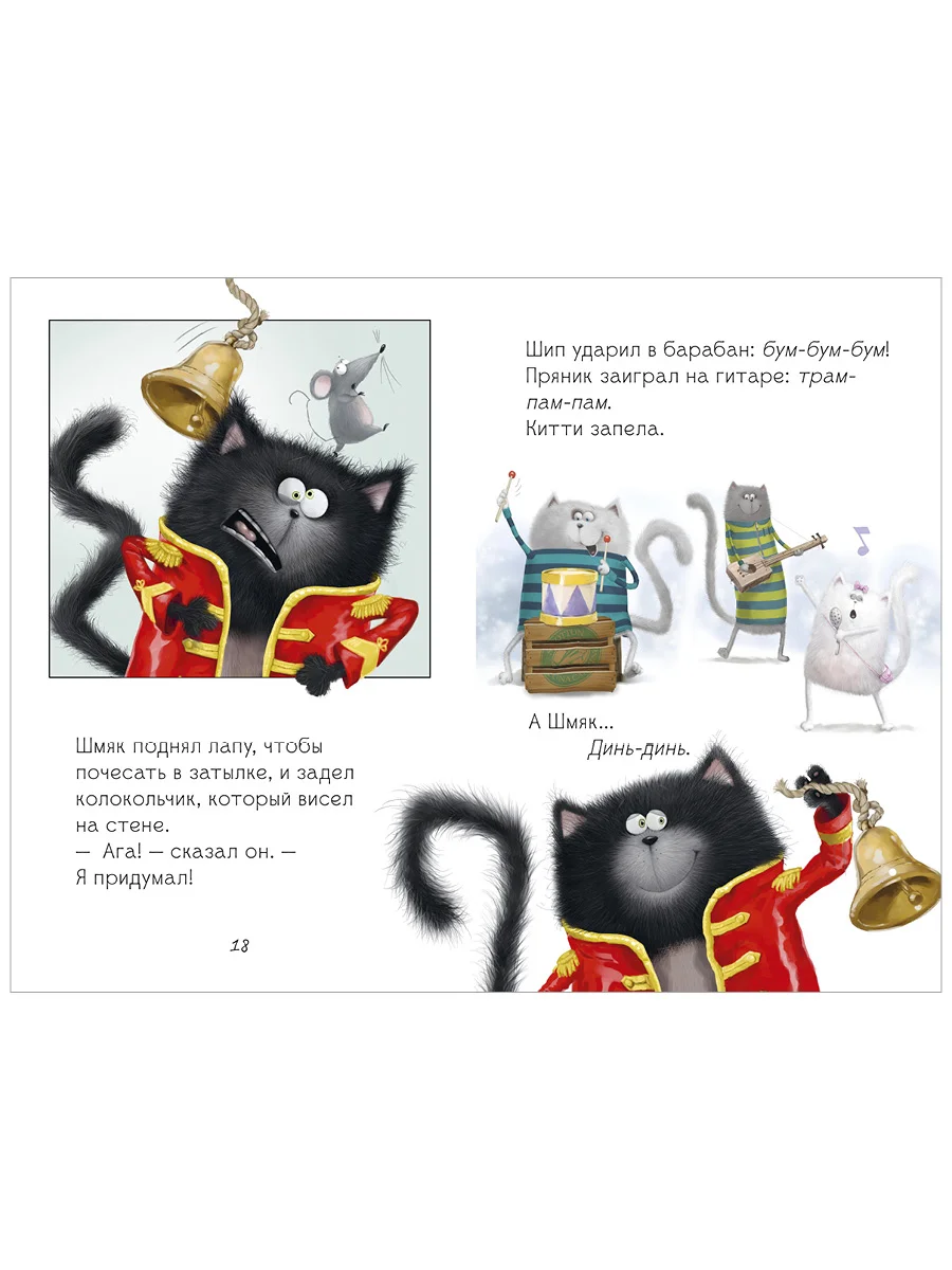 Котенок Шмяк рок-звезда