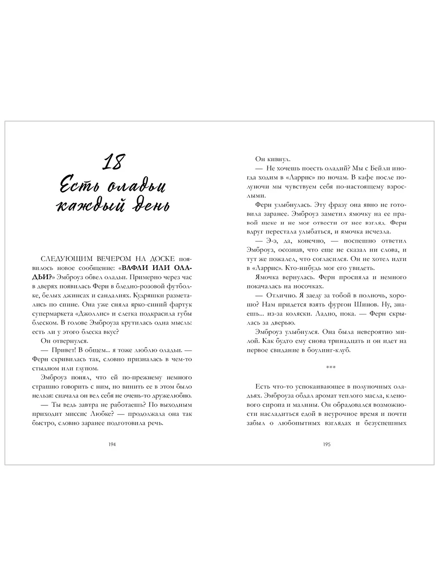 Романы Эми Хармон. Меняя лица