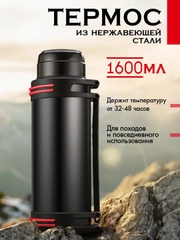 Термос из нержавеющей стали, 1600 мл, удобная конструкция, сохраняет температуру от 32-48 часов