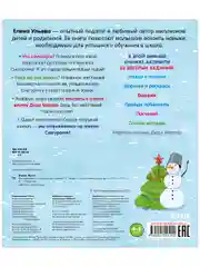 65 весёлых игр и заданий. Новогодний квест