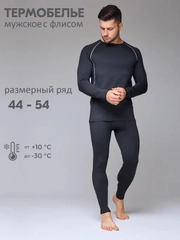 Термобелье  мужское тёплое на флисе : лонгслив и кальсоны