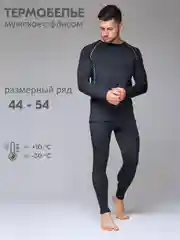 Термобелье  мужское тёплое на флисе : лонгслив и кальсоны