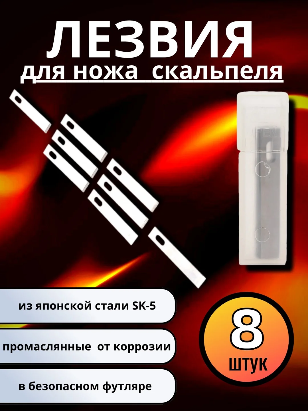 Красный лезвия для канцелярского ножа разных форм, 5 шт в пенале