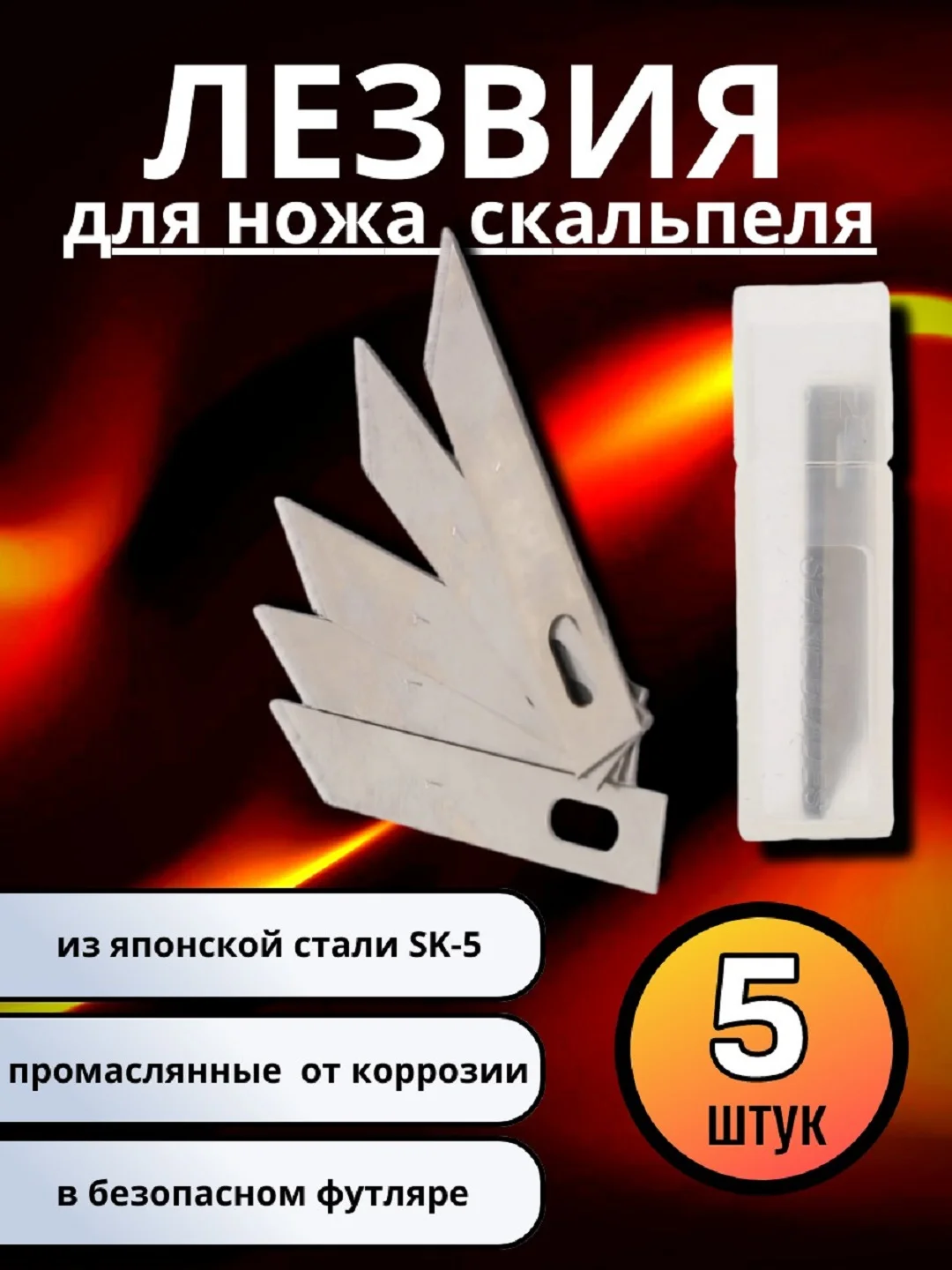 Серебряный лезвия для канцелярского ножа разных форм, 5 шт в пенале
