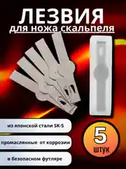 Серый лезвия для канцелярского ножа разных форм, 5 шт в пенале