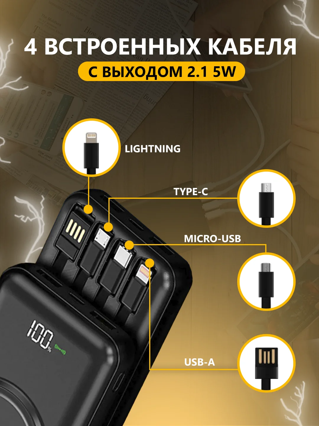 Power Bank с беспроводной зарядкой и встроенными кабелями lightning, USB, Type-c, microUSB
