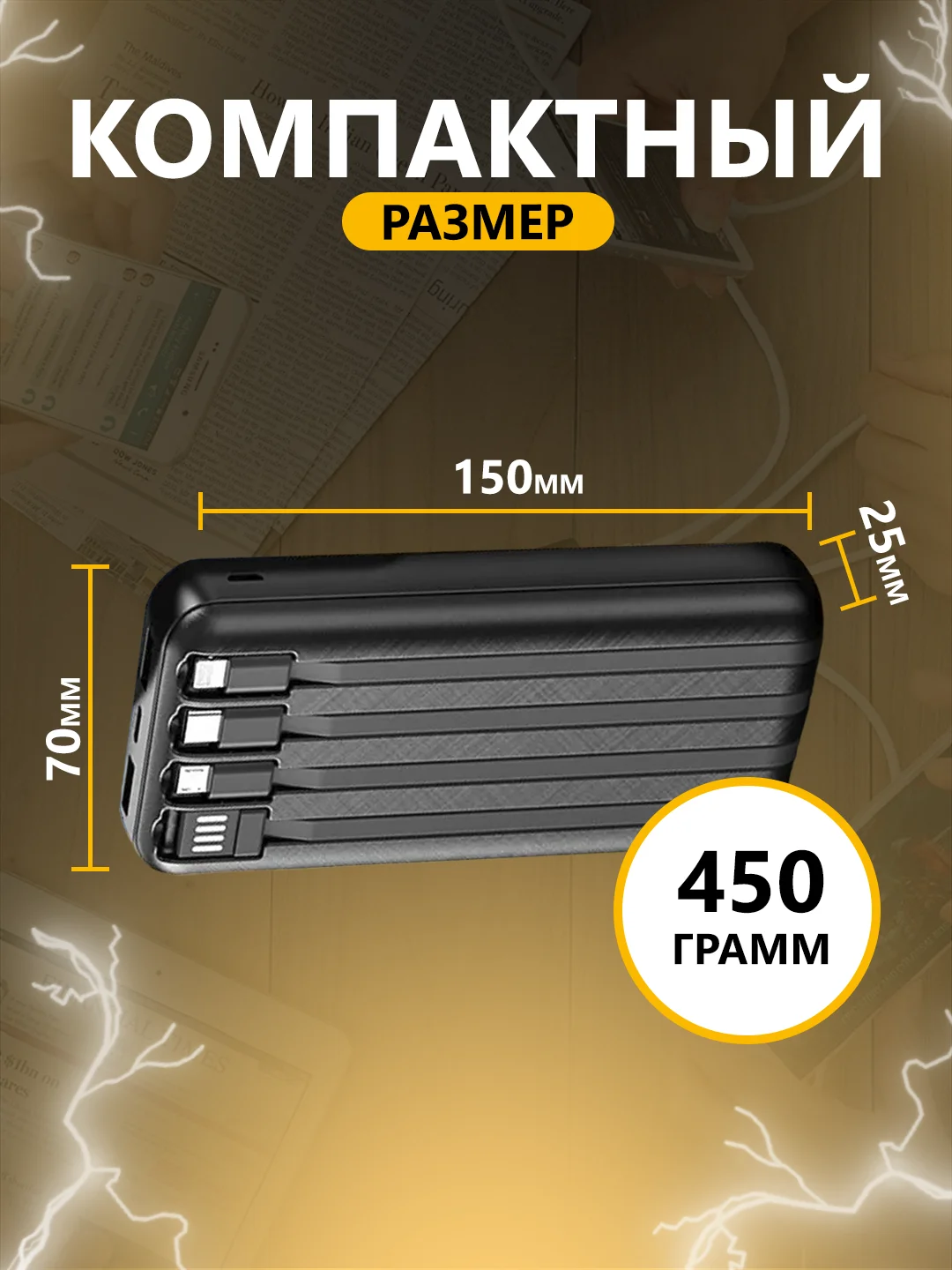 Power Bank с беспроводной зарядкой и встроенными кабелями lightning, USB, Type-c, microUSB