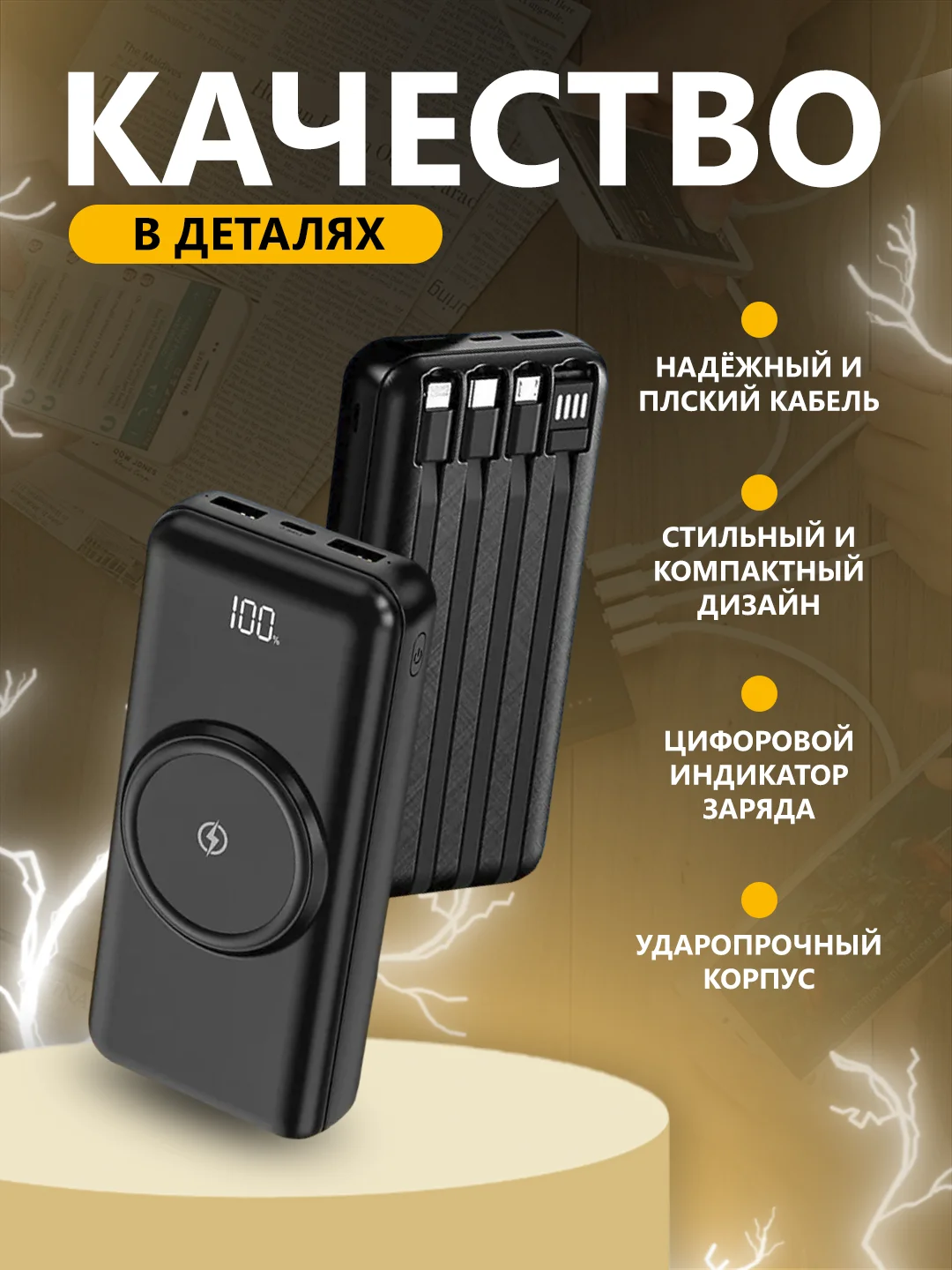 Power Bank с беспроводной зарядкой и встроенными кабелями lightning, USB, Type-c, microUSB
