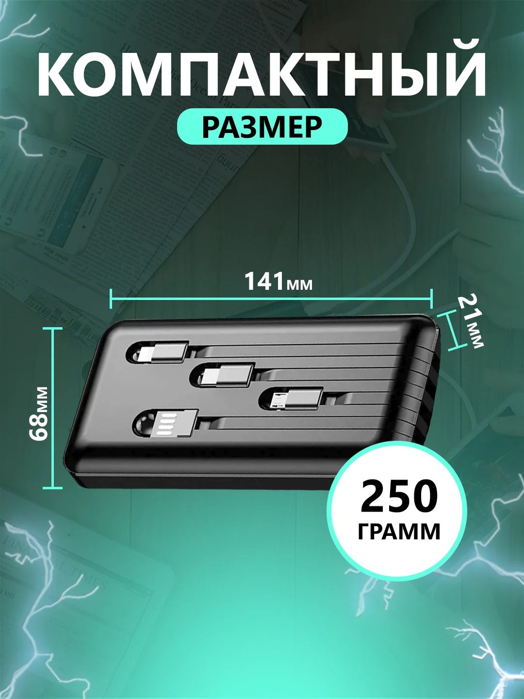 Повербанк 30000 со встроенными кабелями lightning, USB, USB Type-c, microUSB