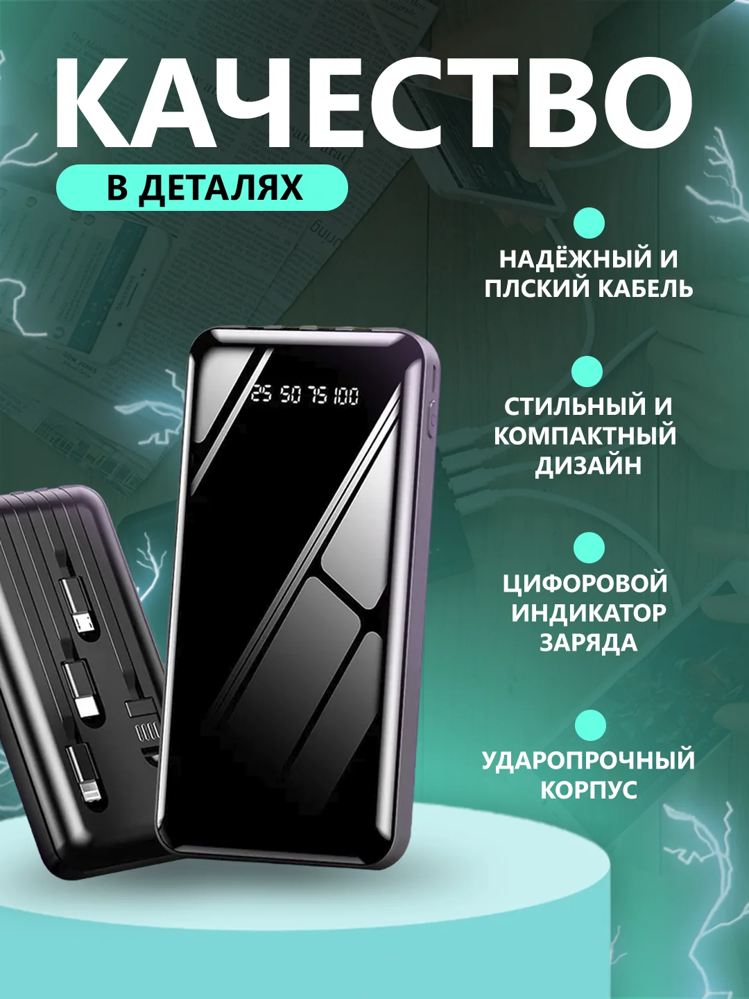 Повербанк 30000 со встроенными кабелями lightning, USB, USB Type-c, microUSB