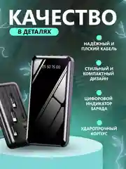 Повербанк 30000 со встроенными кабелями lightning, USB, USB Type-c, microUSB