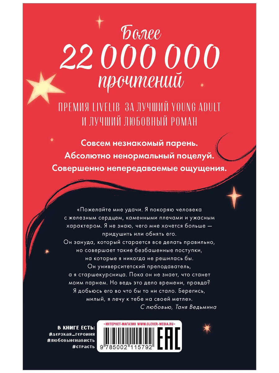 Восхитительная ведьма. Подарочное издание. Романы Анны Джейн