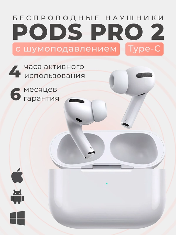 Беспроводные наушники Pods Pro2, с шумоподавлением, Bluetooth, сенсорные, с микрофоном