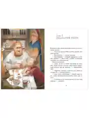 Деревенские приключения. Тайна Гусиных Лапок