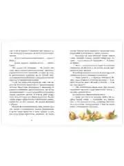 Деревенские приключения. Тайна Гусиных Лапок