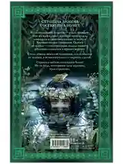 Аир. Хозяин болота. Славянское фэнтези