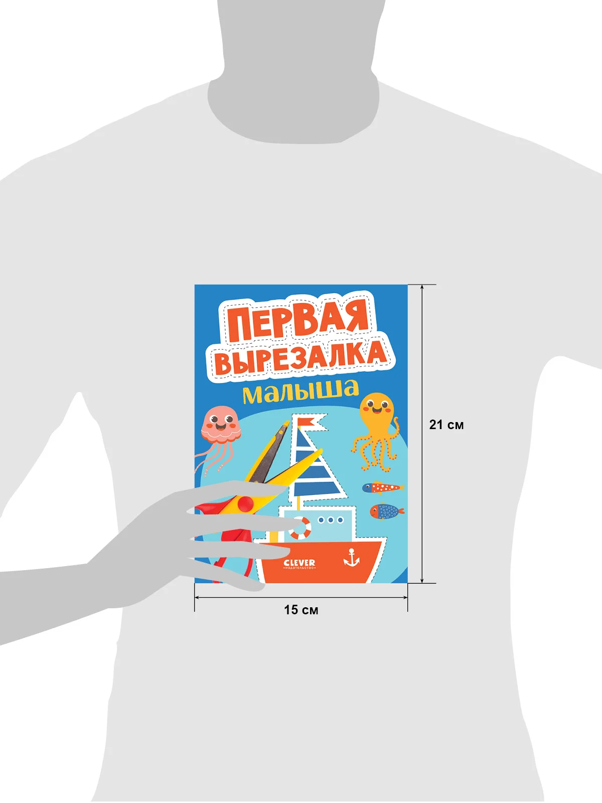 Первая вырезалка малыша