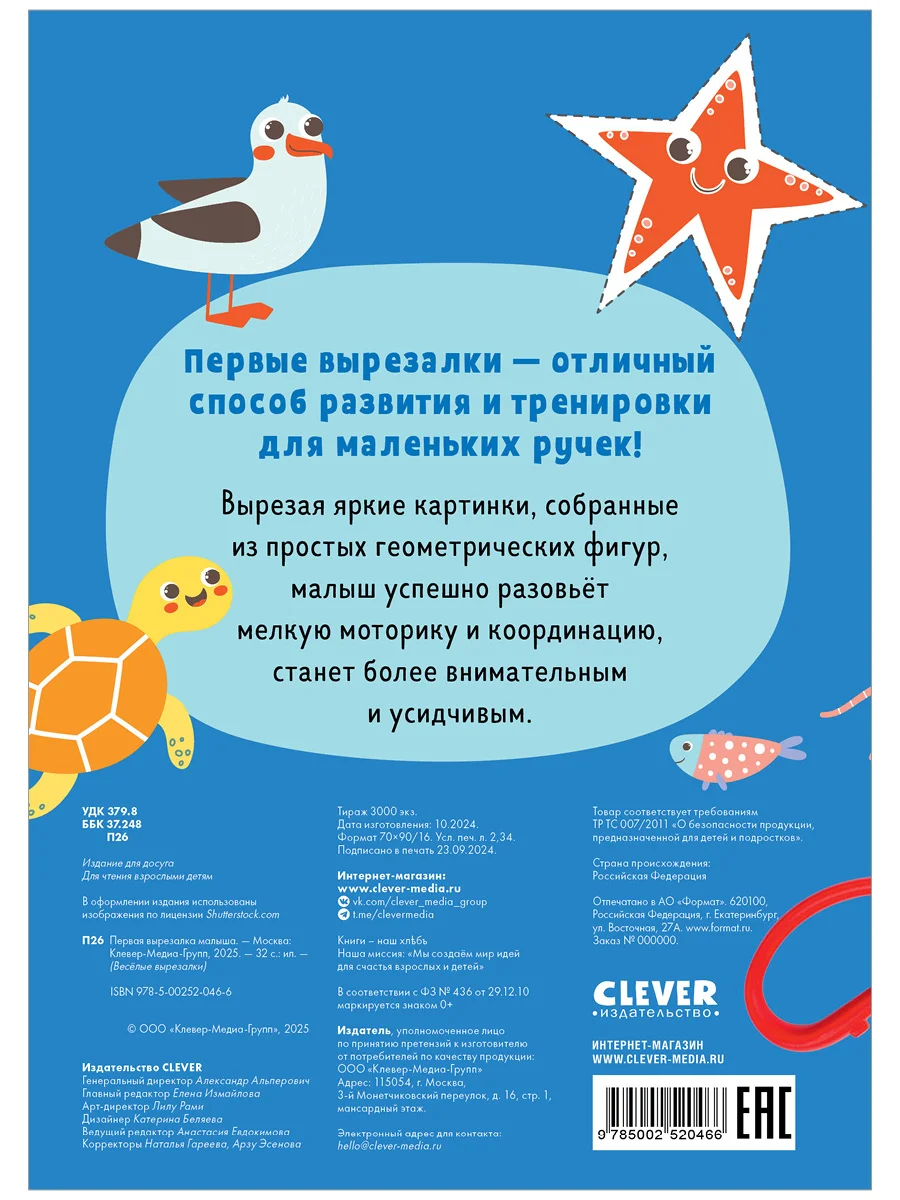 Первая вырезалка малыша