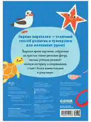 Первая вырезалка малыша
