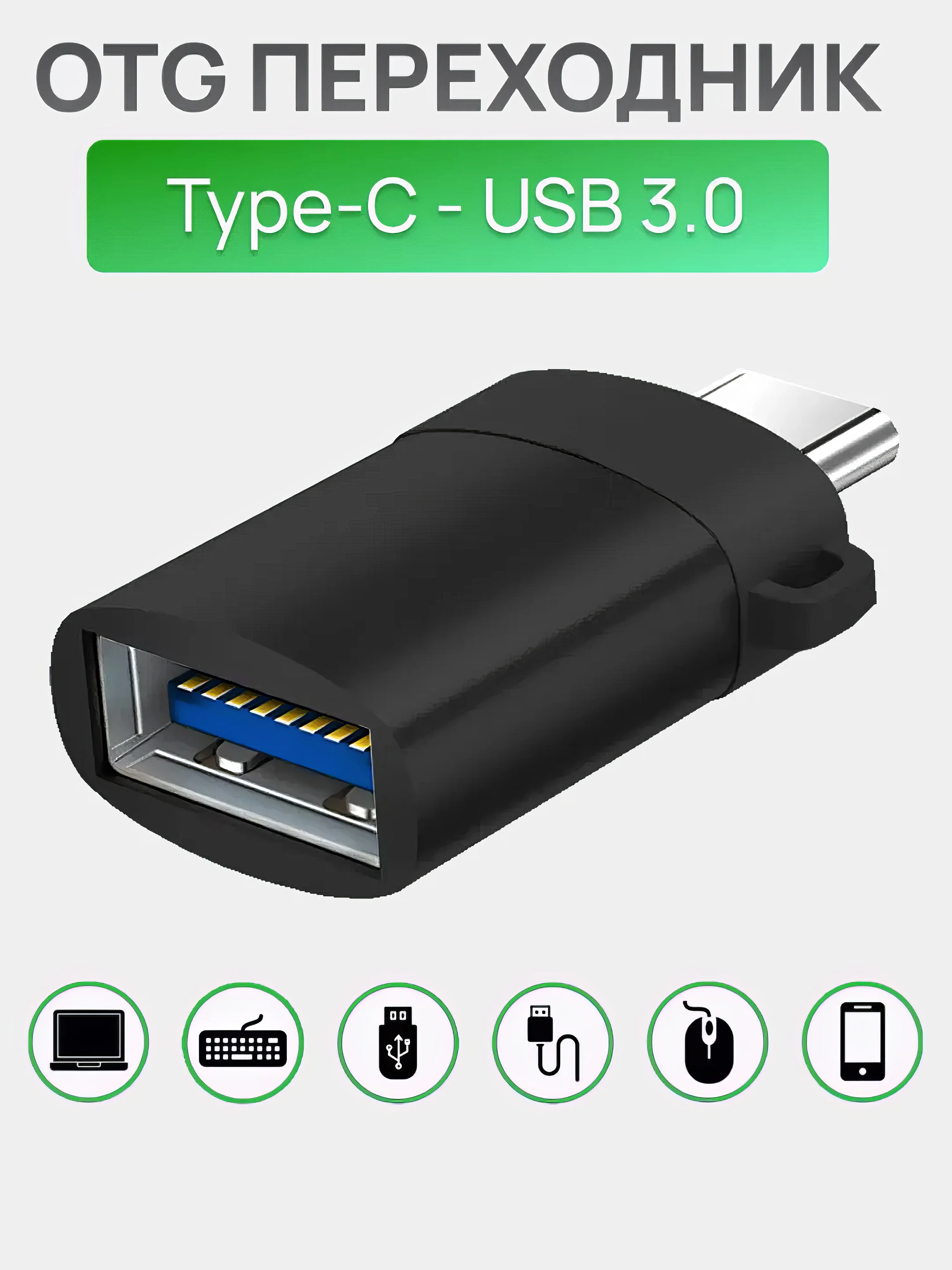 Черный переходник адаптер USB Type C на USB 3.0 otg