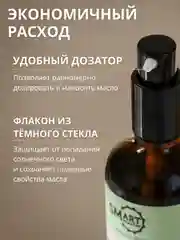 Молекулярное масло Смарт (Smart Master) для кожи рук, ног, тела и ногтей