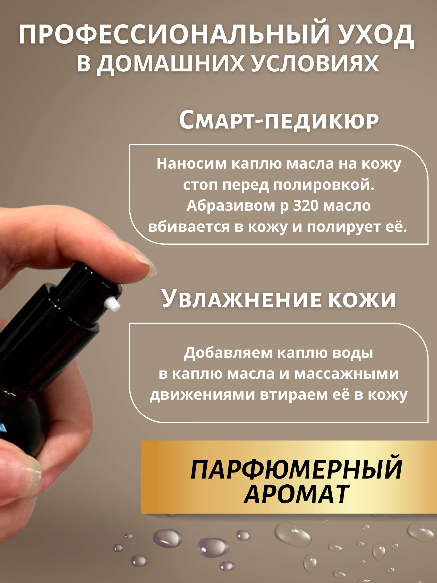 Молекулярное масло Смарт (Smart Master) для кожи рук, ног, тела и ногтей