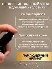 Молекулярное масло Смарт (Smart Master) для кожи рук, ног, тела и ногтей
