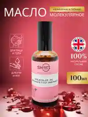 Молекулярное масло Смарт (Smart Master) для кожи рук, ног, тела и ногтей