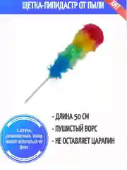 Сметка-метелка пипидастр для уборки удаления пыли Щетка для уборки,сметка-метелка