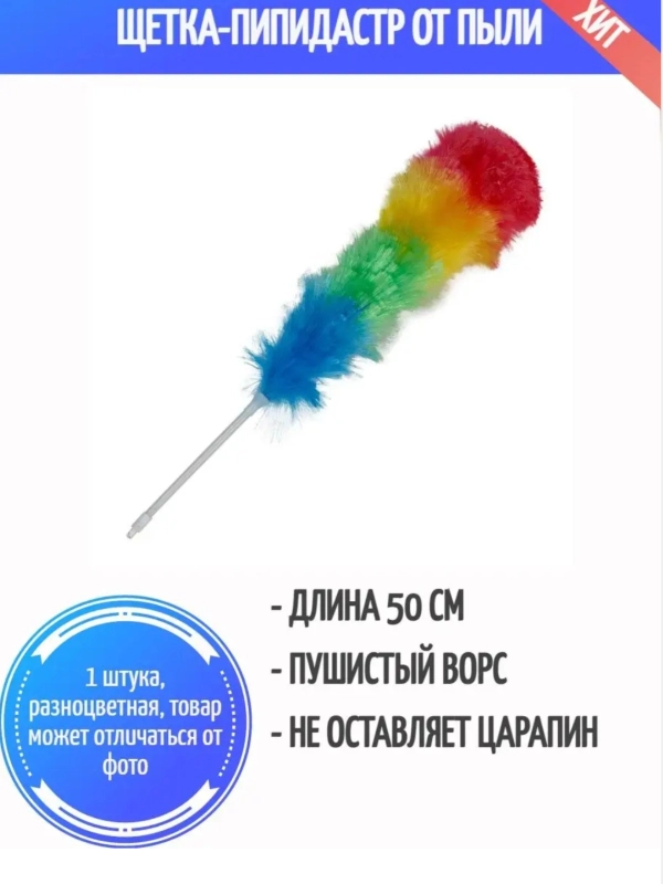 Сметка-метелка пипидастр для уборки удаления пыли Щетка для уборки,сметка-метелка